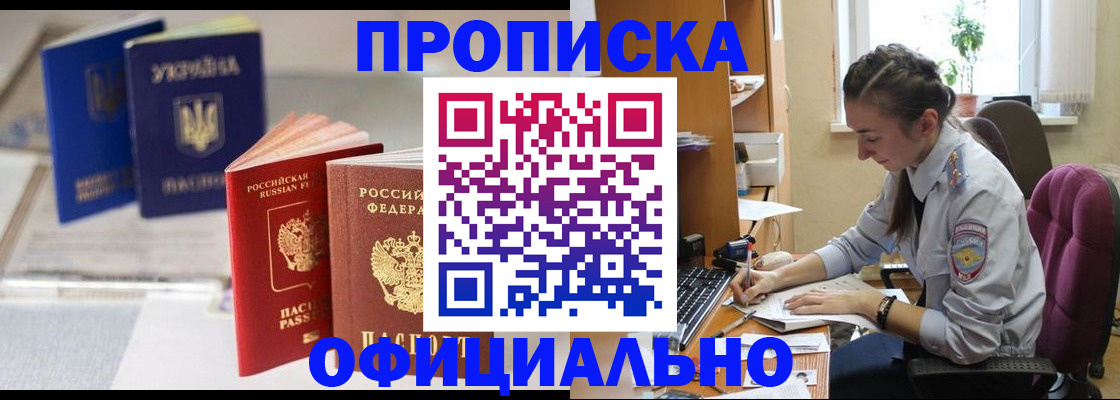 прописка 2025 в Бугульме