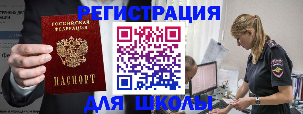 регистрация для школы в Бугульме