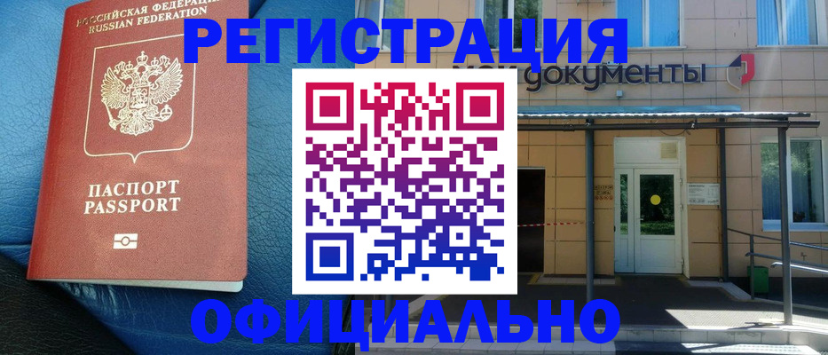 временная регистрация законно в Бугульме