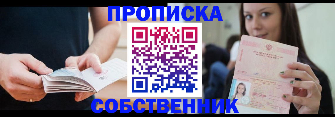 купить прописку в Бугульме